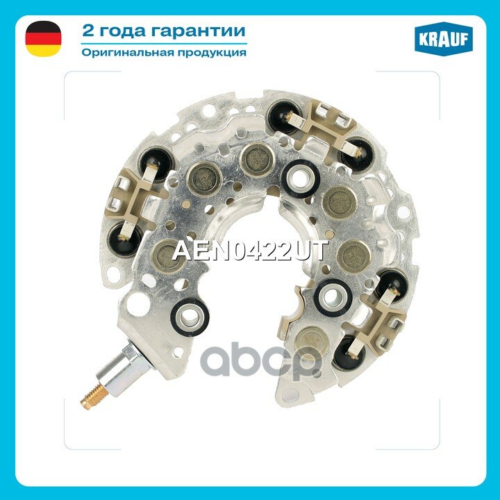 Диодный мост генератора LEXUS, TOYOTA, FORD, MAZDA, VOLVO Krauf арт. AEN0422UT