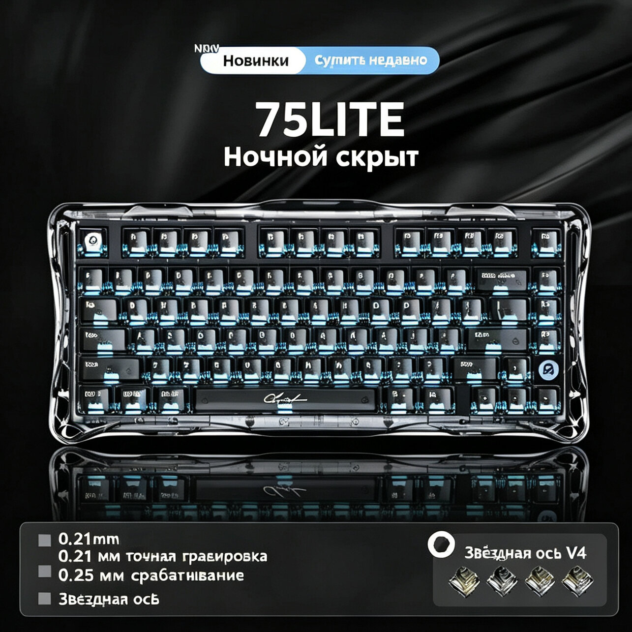 Механическая проводная клавиатура Gravastar Mercury V75 Lite (GS V75 LITE_XTAL_BLK_CN), Ночная тайна