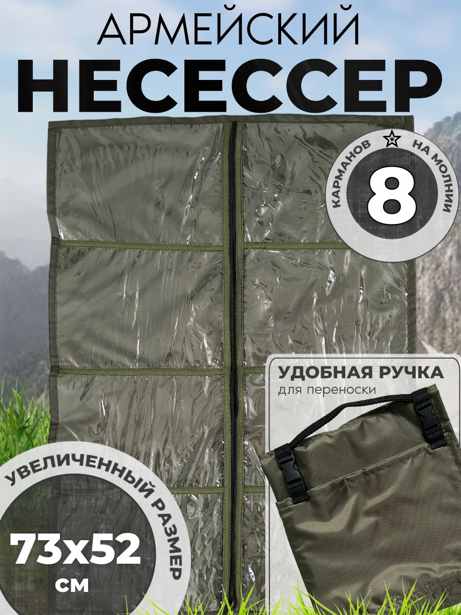 МаксиКросс Несессер