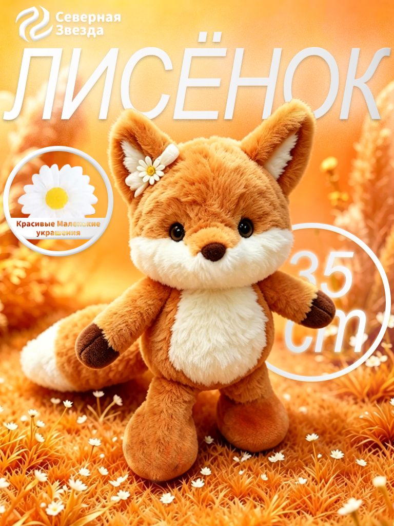 Лисёнок плюшевый 35 cm, кукла бегущая лиса, Подарок