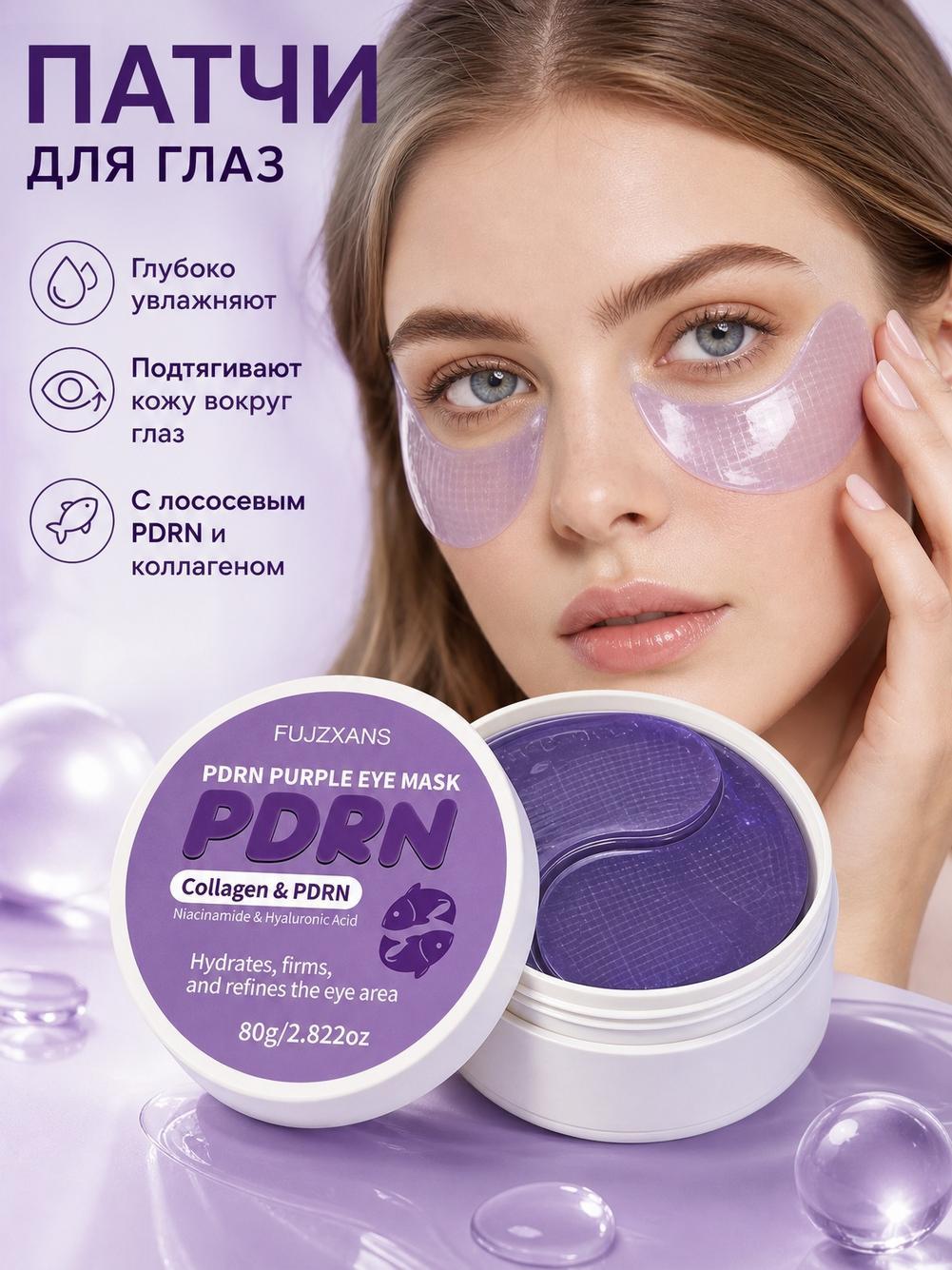 Коллагеновые маски для глаз