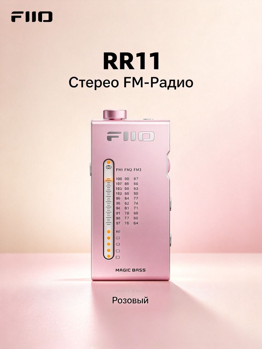 FIIO RR11 Усилитель Для Наушников, Стерео FM-Радио, С Перезаряжаемой Литиевой Батареей, Из Алюминиевого Сплава