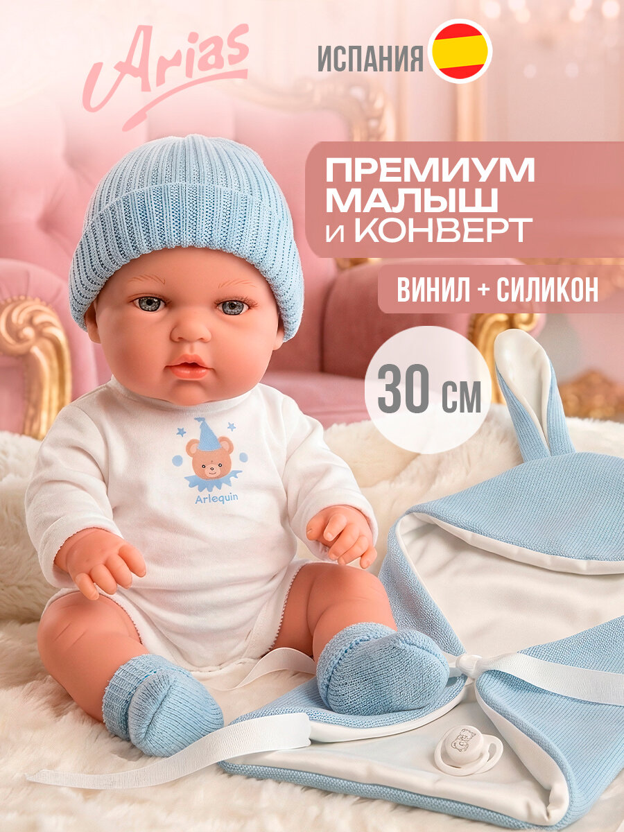 Кукла Испания виниловая ванильная Arias мальчик реборн