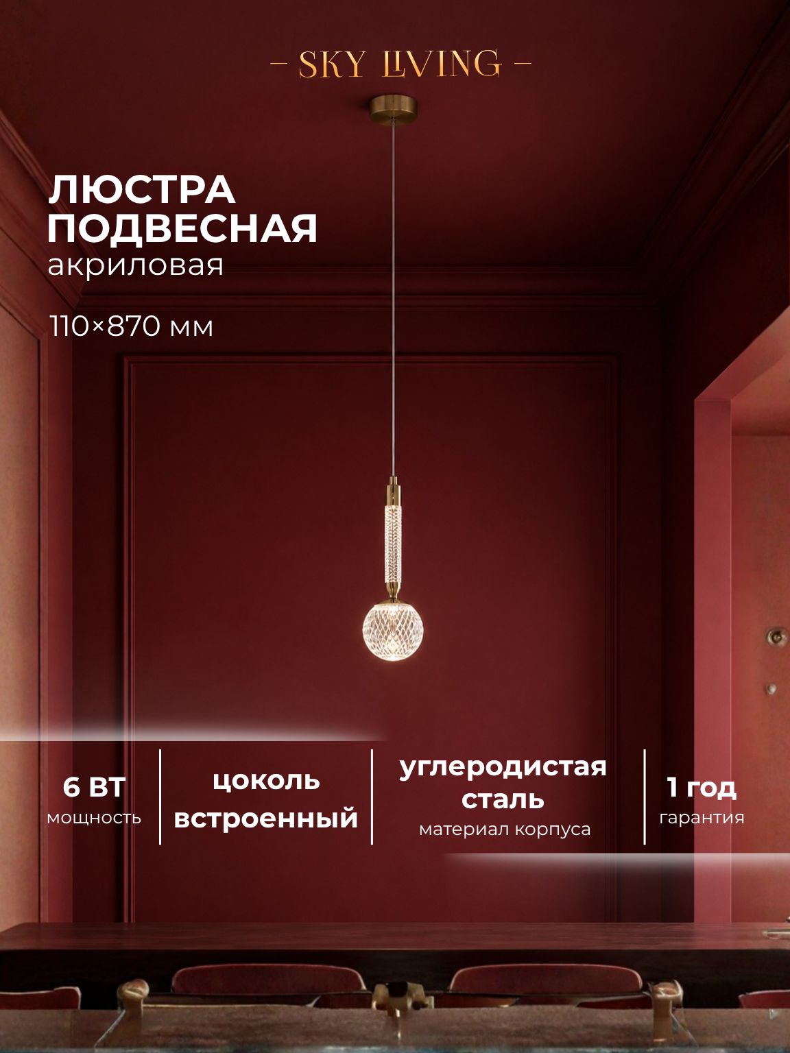 Люстра потолочная акриловая Lustra Lighting LED, 3000K, 6 Вт, F227