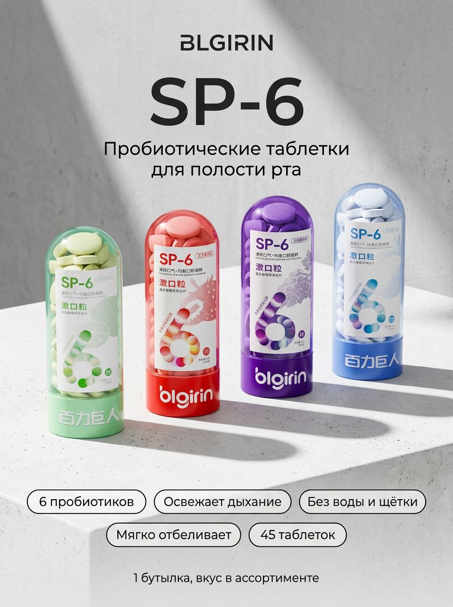 Зубная паста в таблетках твёрдая 45 шт вкус BLGIRIN 6 пробиотиков без фтора натуральная эко дорожная зубная паста для путешествий 2 в 1