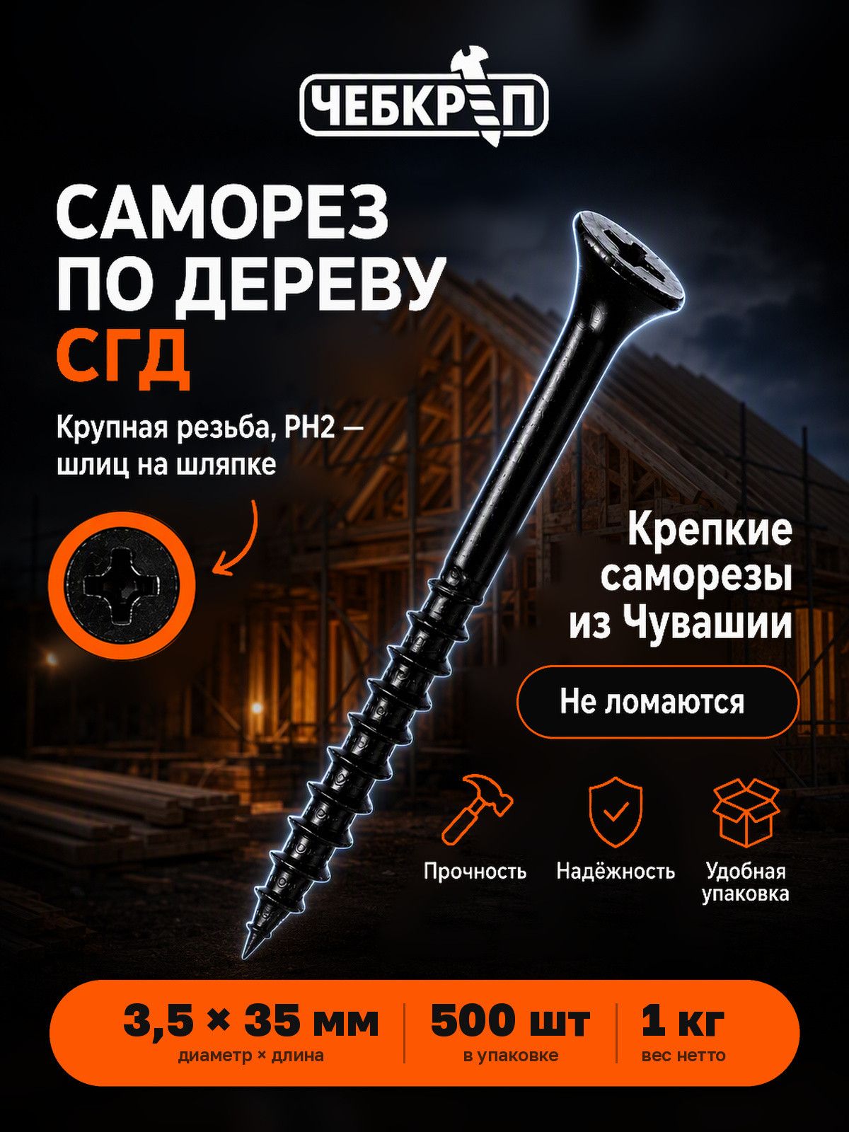 Саморез по дереву 3,5х35 мм