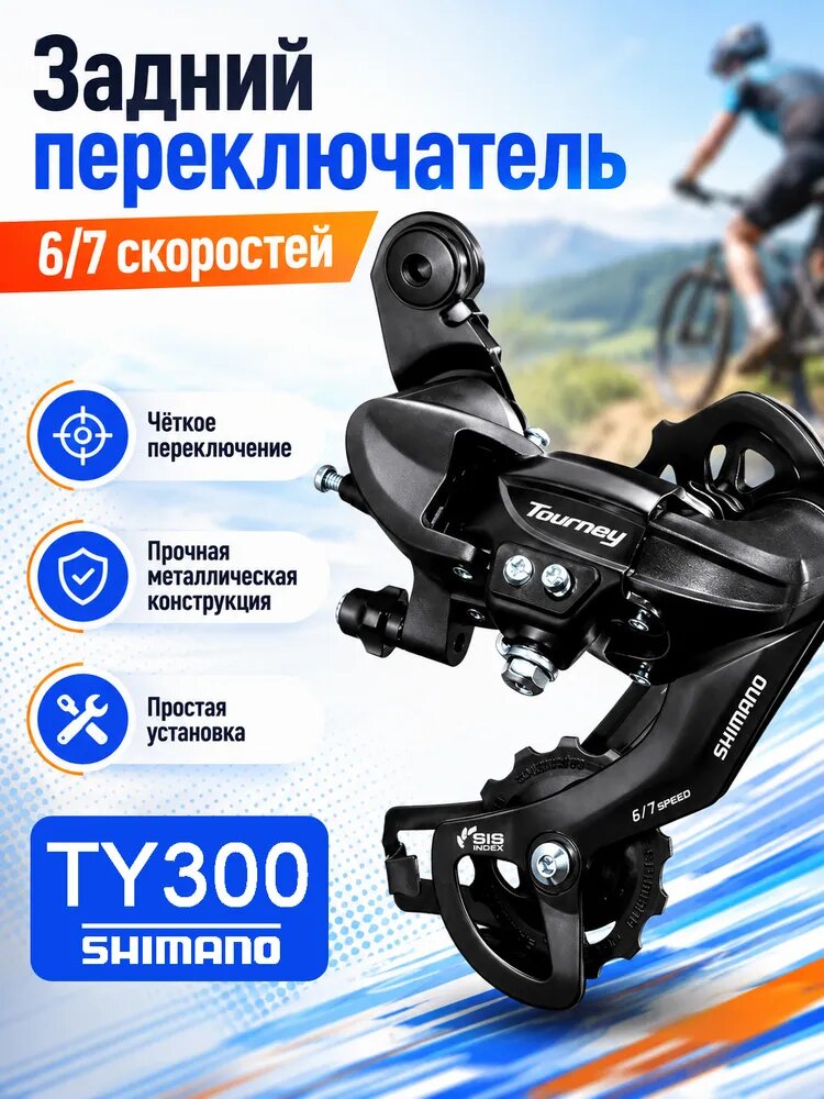 Переключатель скоростей для велосипеда