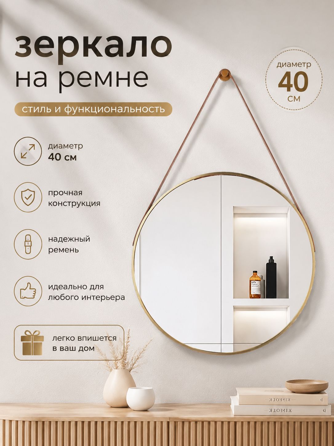 Зеркало настенное "зеркало на ремне", 40 см х 40 см, 1 шт