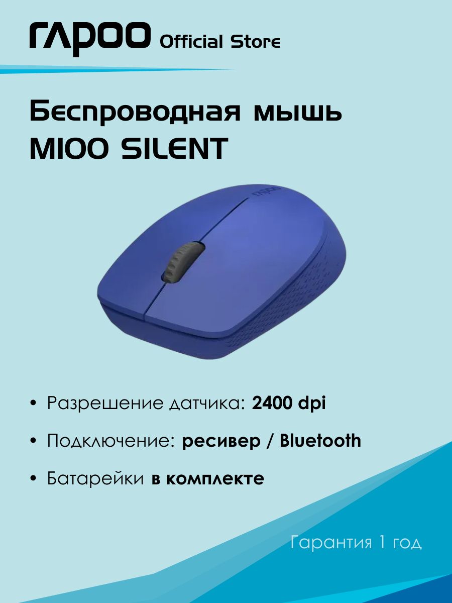Беспроводная мышь Rapoo M100 Silent, цвет - синий
