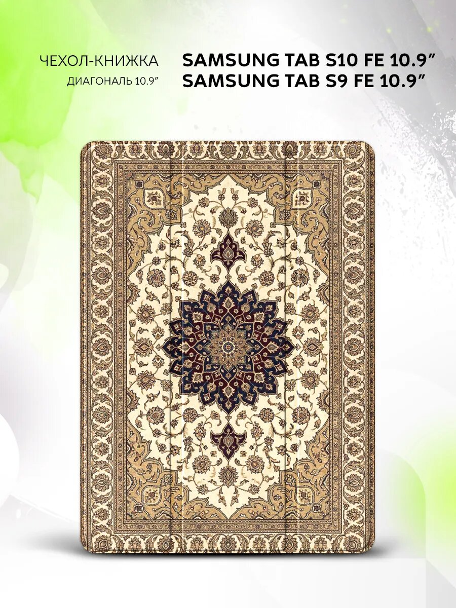 Чехол на Samsung Tab S10 FE/Tab S9 FE 10.9", книжка, с функцией подставки и принтом