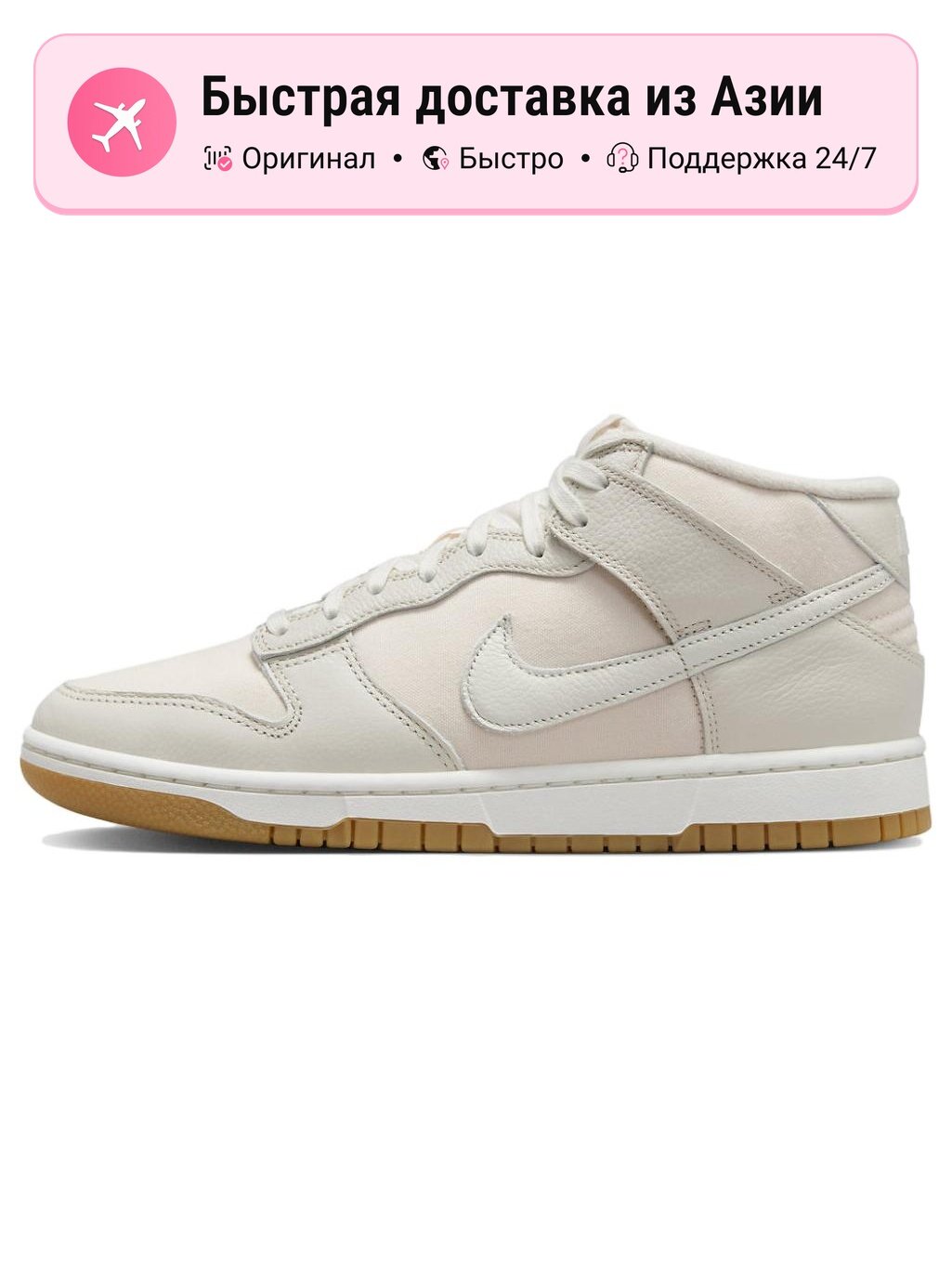 Кроссовки NIKE Dunk Mid Canvas Light