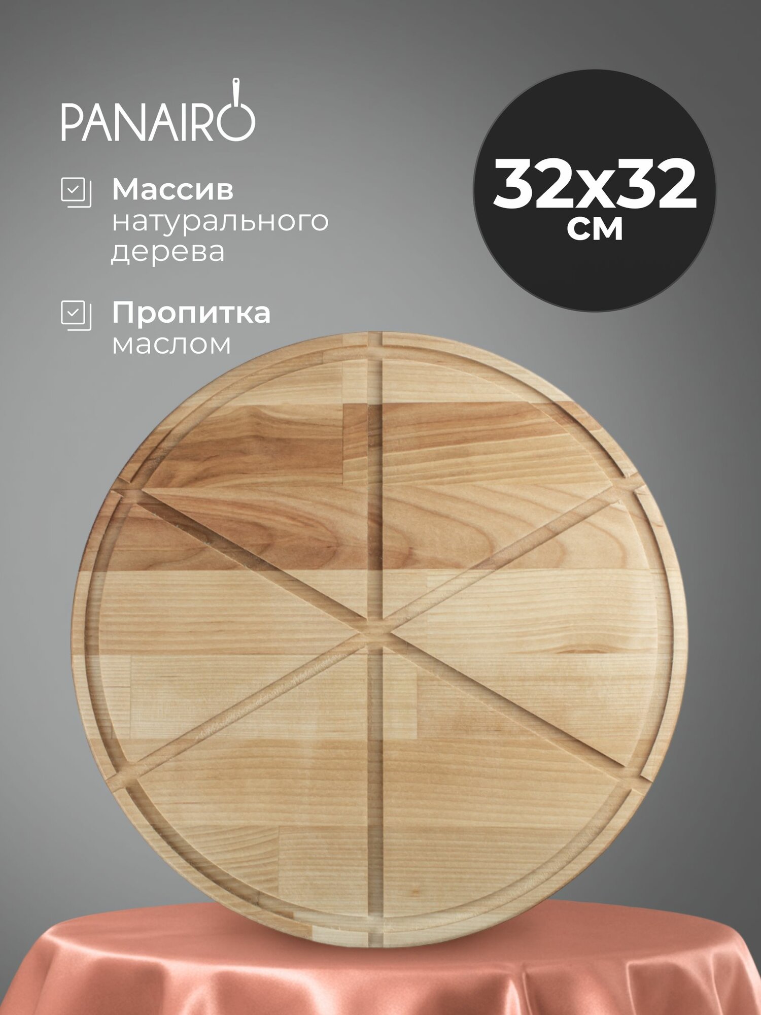Доска для пиццы из массива дерева Panairo "Lavarna", 32*32*1,8 см.