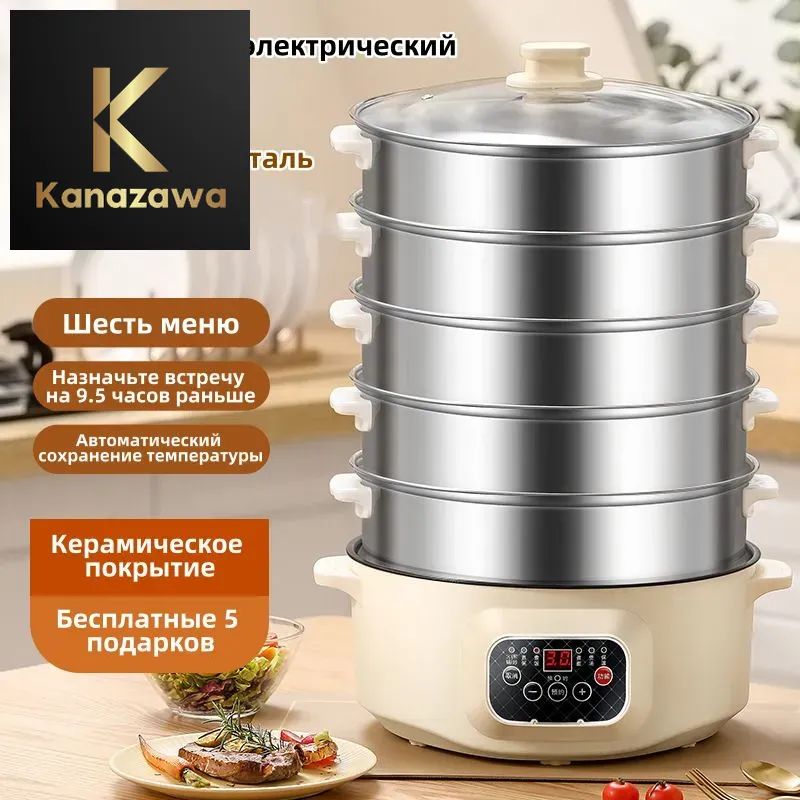 Пароварка электрическая 5-слойная электрическая пароварка из нержавеющей стали, более полезная, чем пластиковая, большая емкость, высокая мощность 1350 Вт, бежевый, бежевый