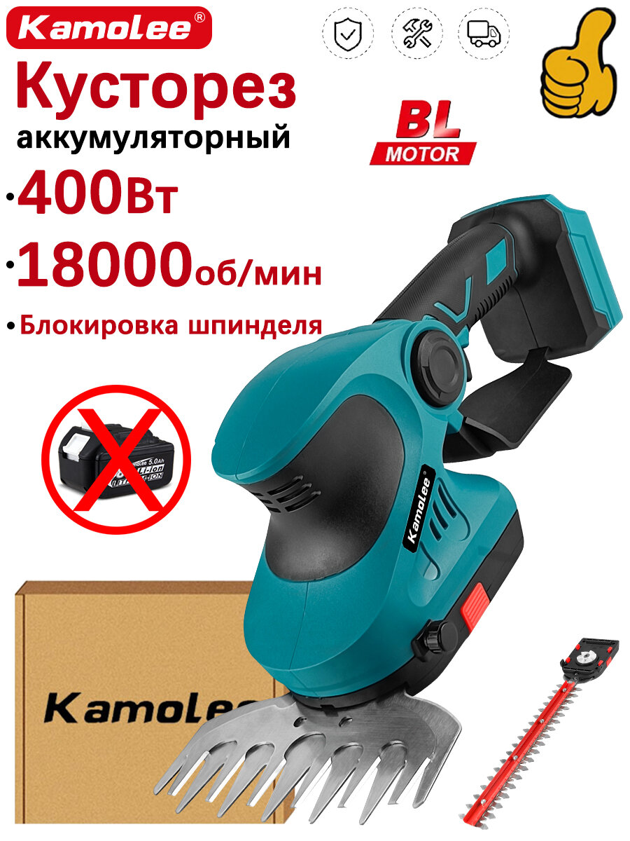 Kamolee Электрический кусторез 8 мм 150 л. с. 0 В