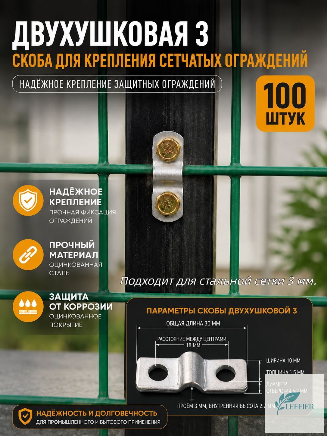 Скоба для крепления забора