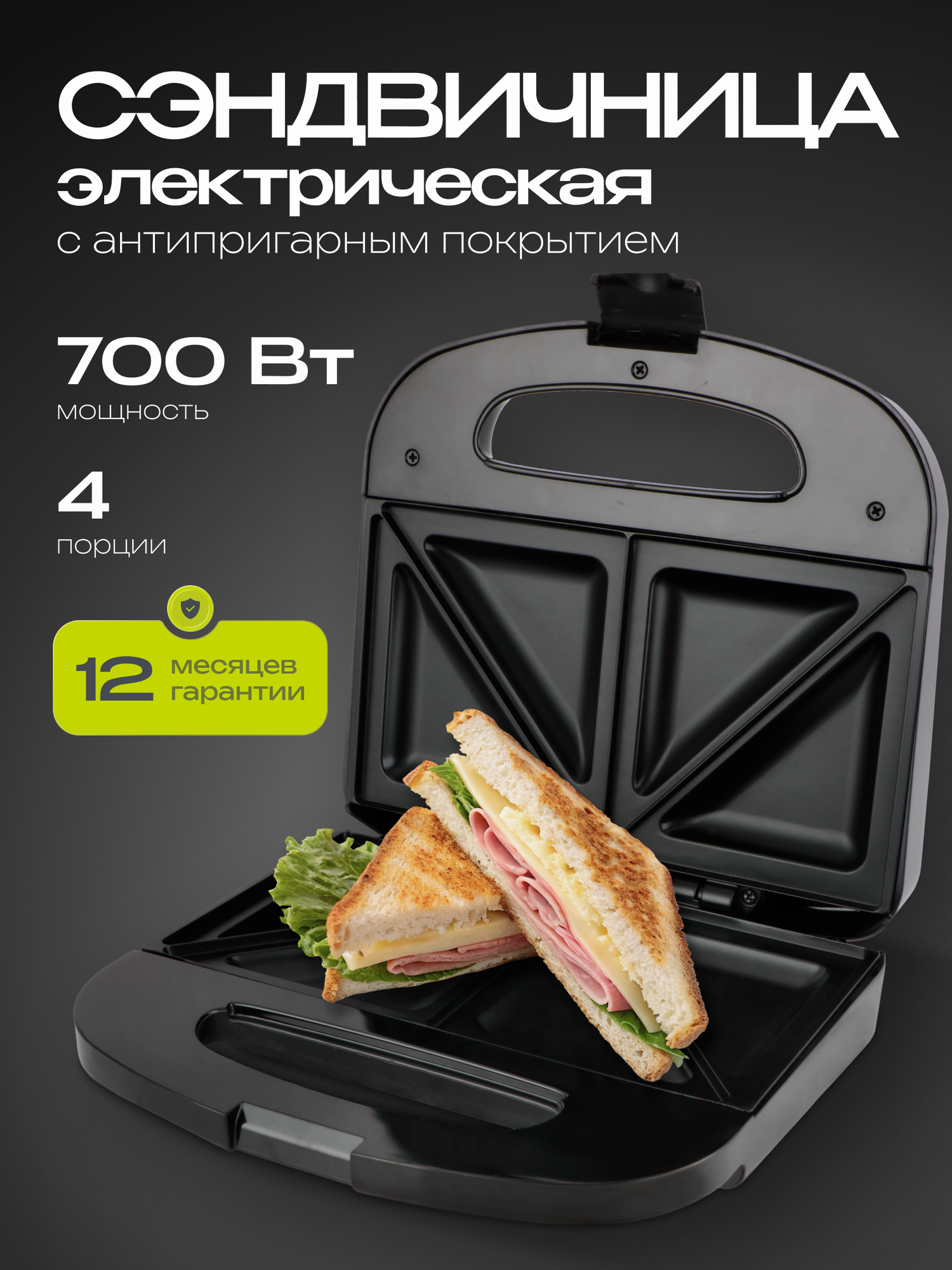Электрическая сэндвичница RAGEX R735, сэндвичи, 700Вт, черная