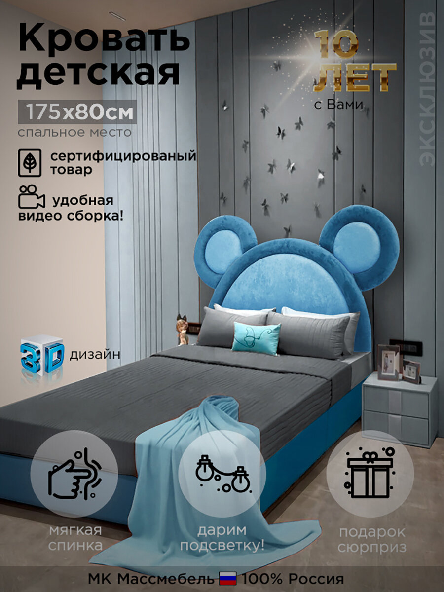 Кровать детская с мягкой спинкой Мишка 185/90/60 Синяя