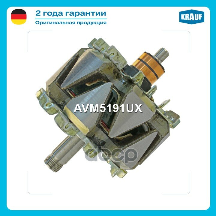 Ротор генератора! 28V 100A CRMitsubishi Krauf арт. AVM5191UX