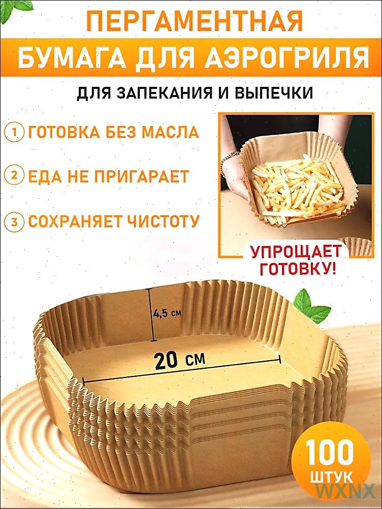 Бумага пищевая х 20.5 см, 100 шт
