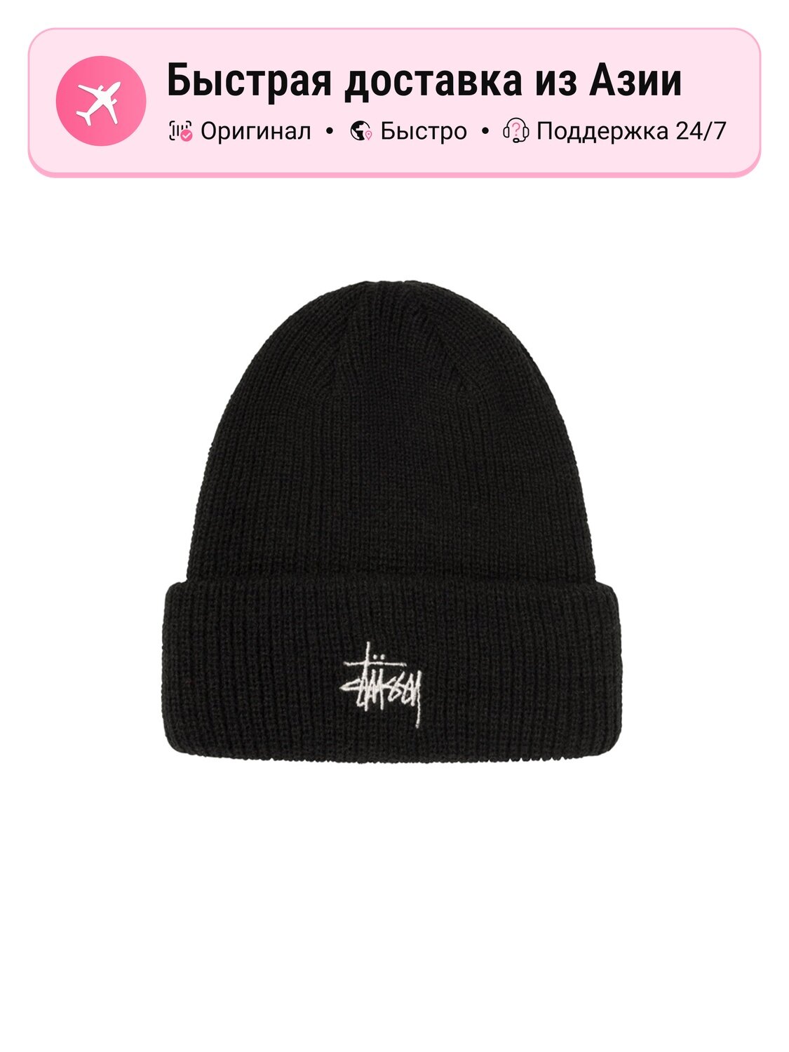 Шапка-бини Stussy Basic Cuff Beanie для мужчин