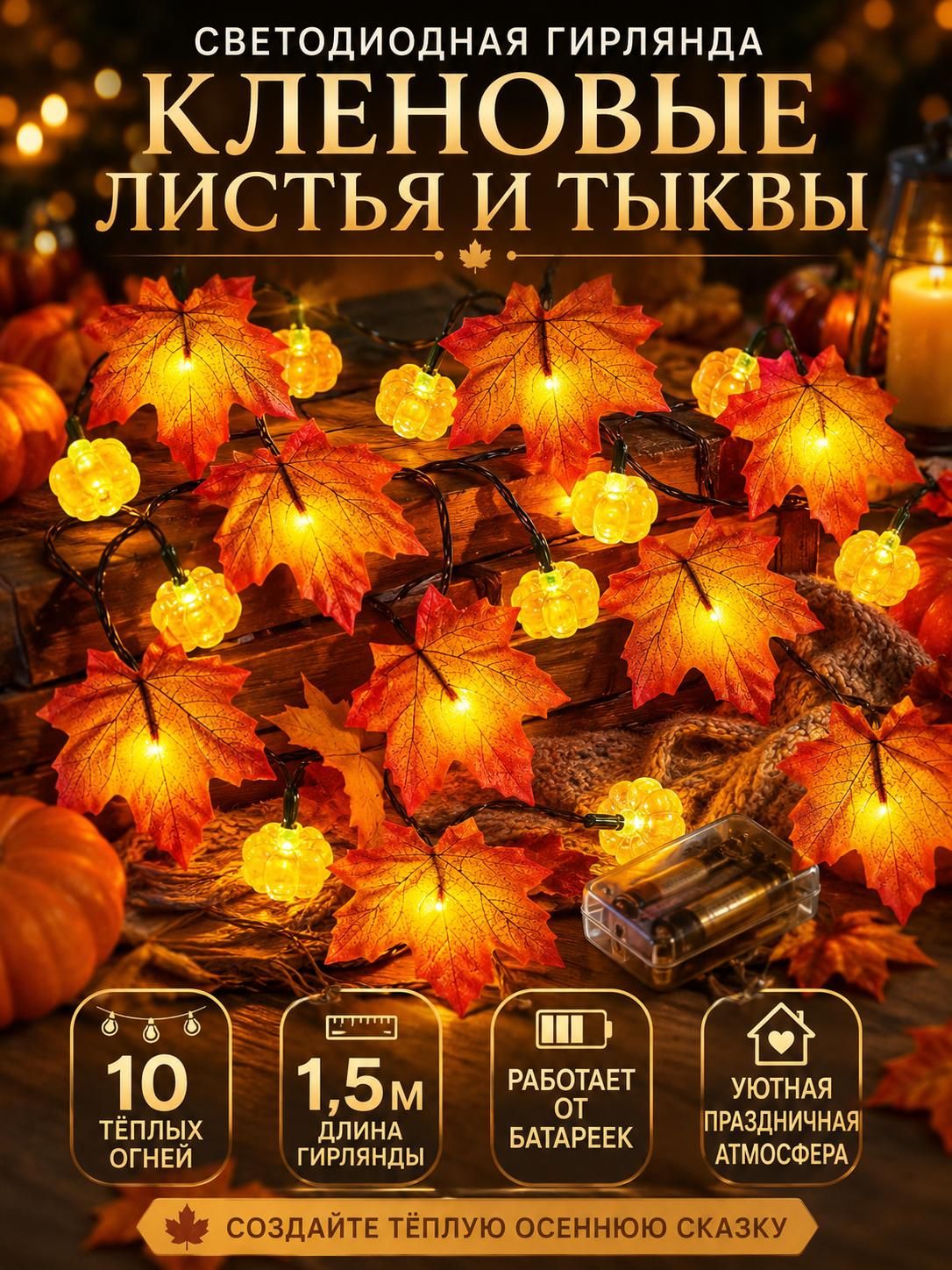 Электрогирлянда 10 ламп, 1.5 м