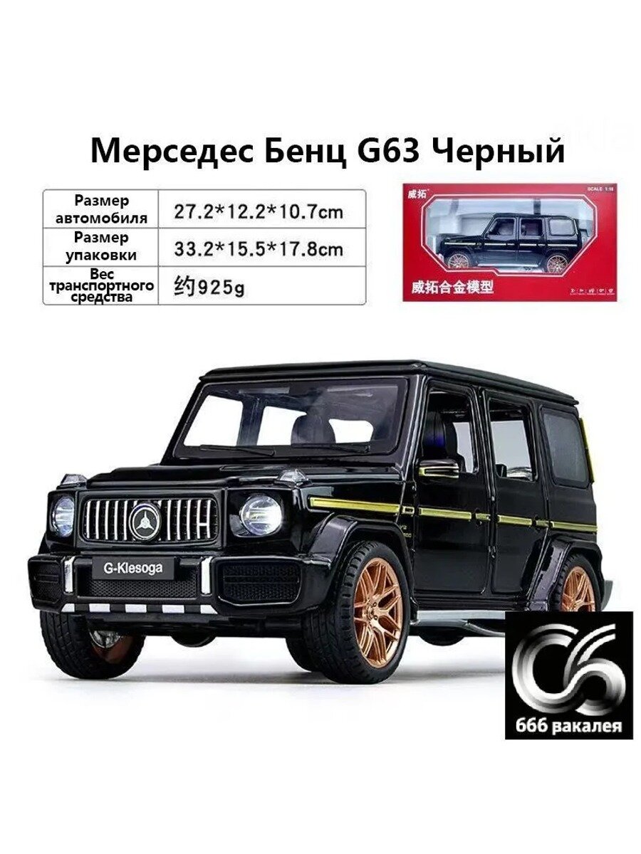 Сборная модель автомобиля Mercedes-Benz Gelendwagen. Масштаб 1:18