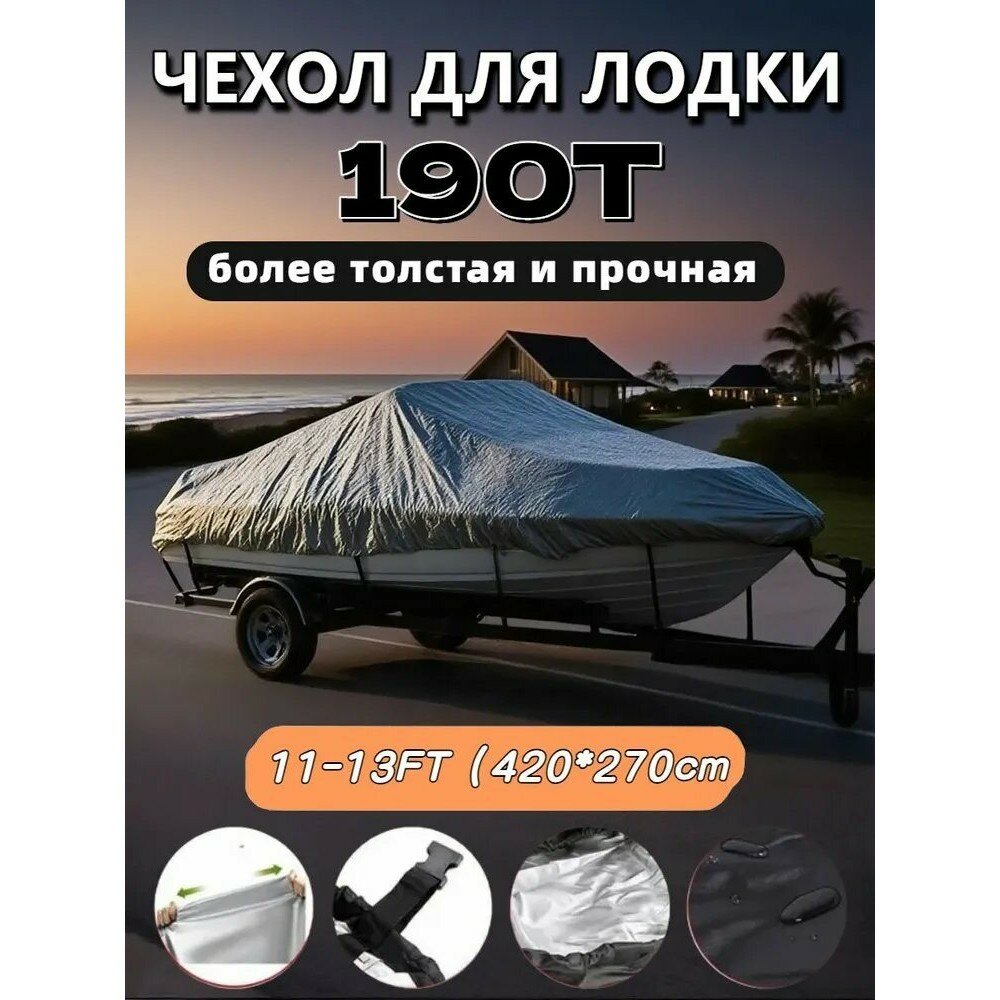 Тент для лодки ПВХ размер 36/38, для лодок 3,6-3,8 м, 420*270 cm