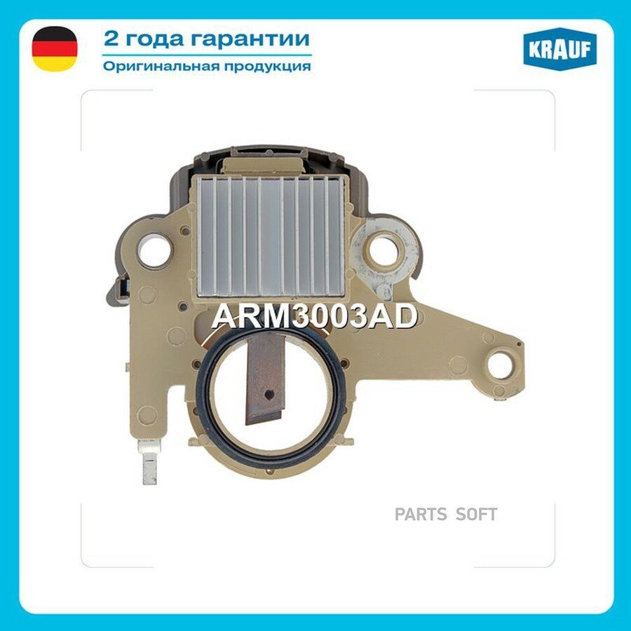 Регулятор генератора KRAUF ARM3003AD | цена за 1 шт