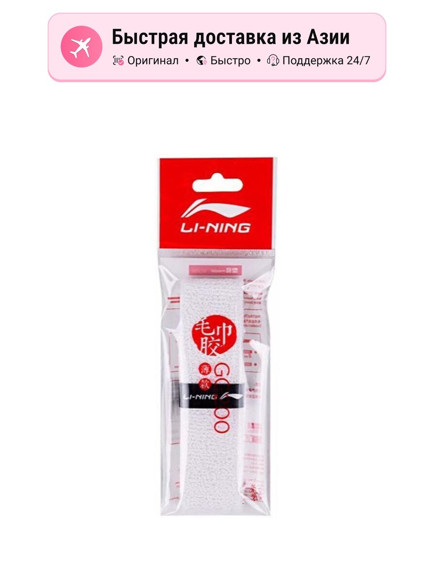 Грип-лента для бадминтона LiNing GC200, тонкая, синий