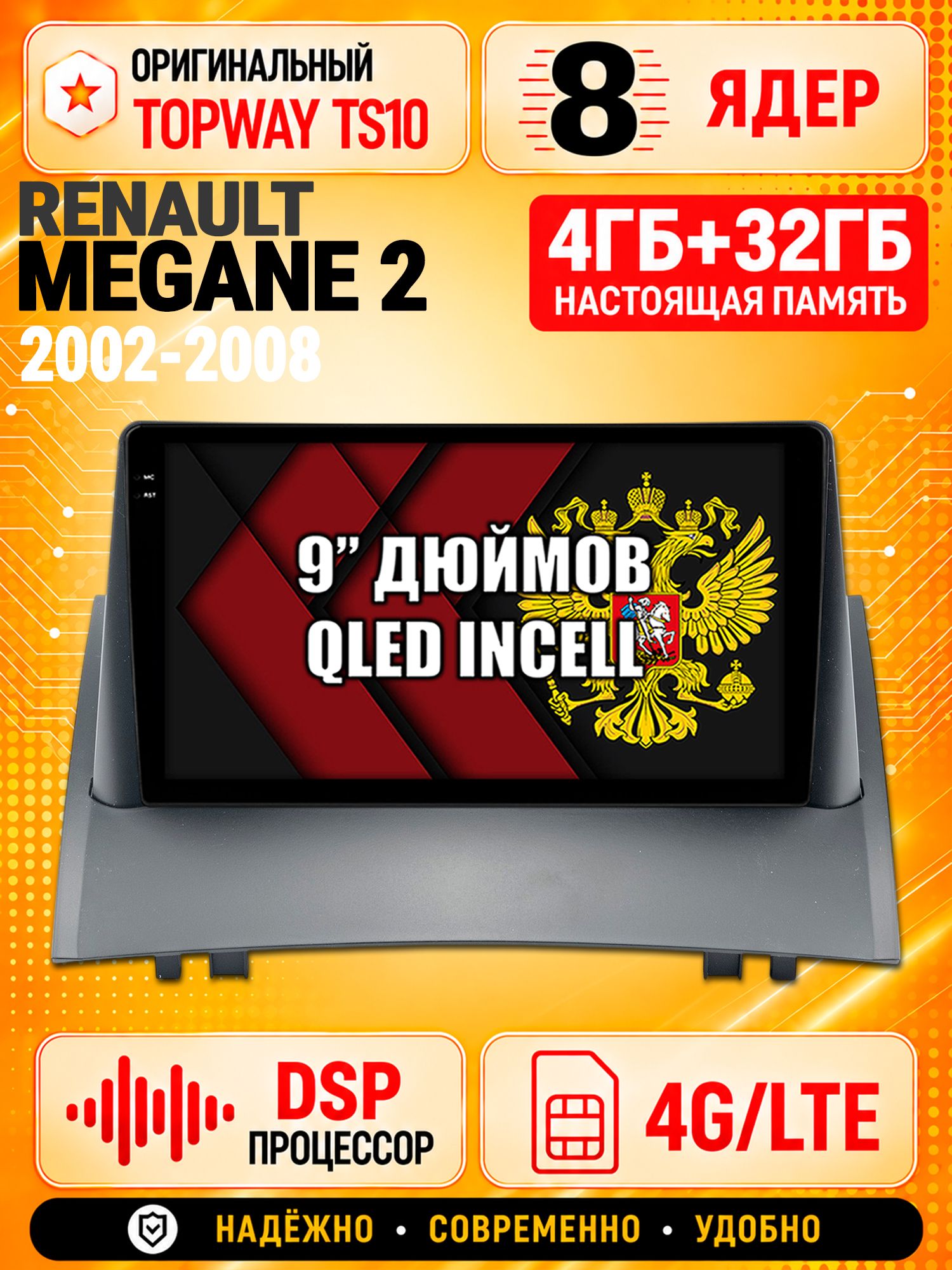 8 ядер TS10, 4гб+32гб для RENAULT MEGANE 2 (2002 2003 2004 2005 2006 2007 2008) рено меган 2, Android магнитола с DSP, LTE, Carplay