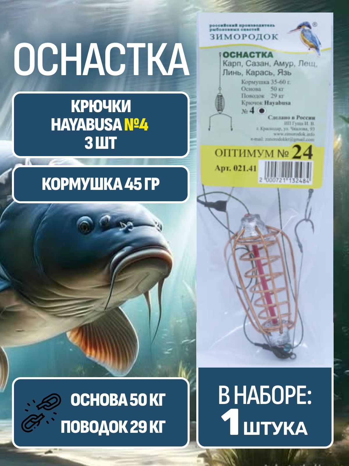 Оснастка с коромыслом №24 вес 45 гр, крючок #4, арт. 021.41