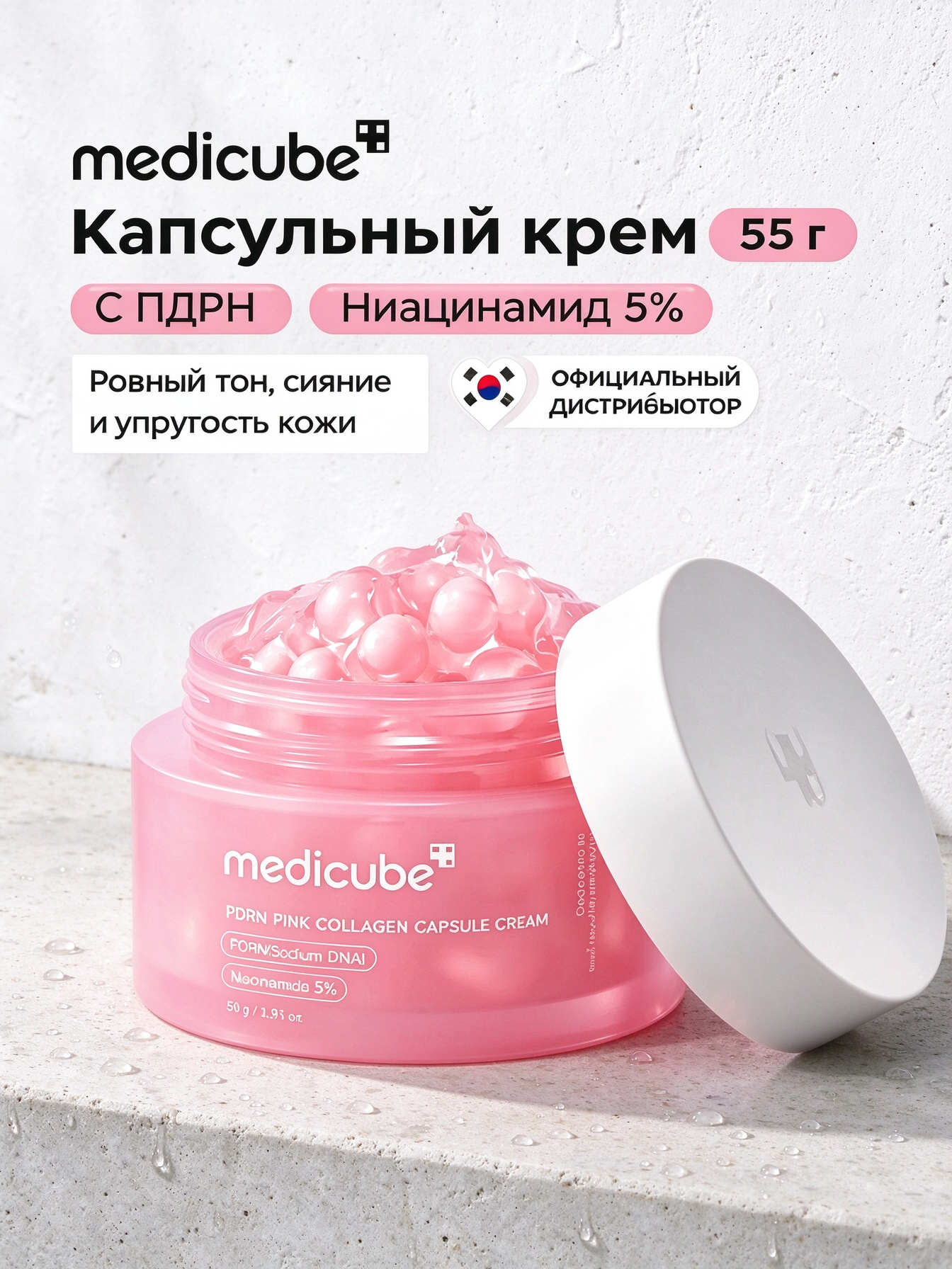 Medicube PDRN Pink Collagen Capsule Cream увлажняющий крем для лица, уход за кожей, 55 мл