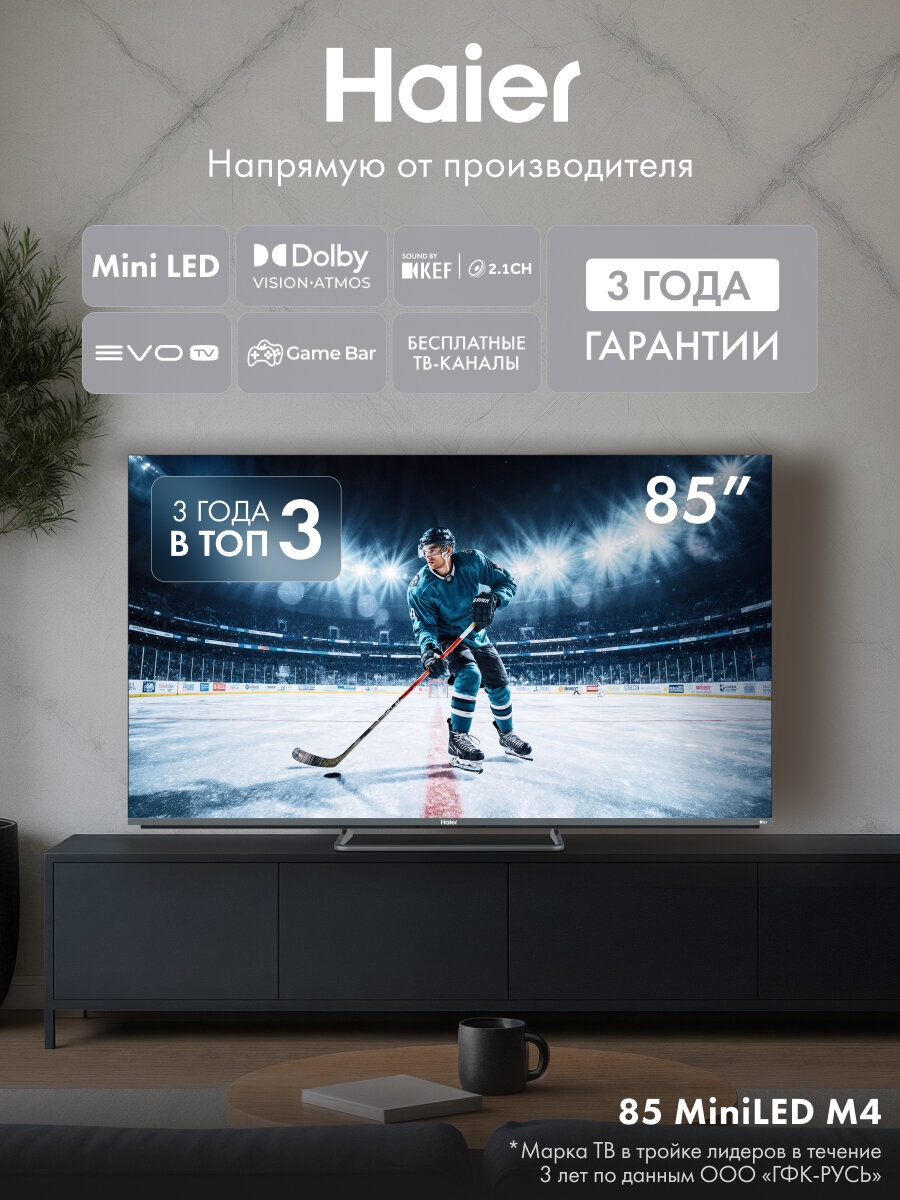 Телевизор Haier M4, ЖК, диагональ 85", разрешение 4K, ОС Google TV