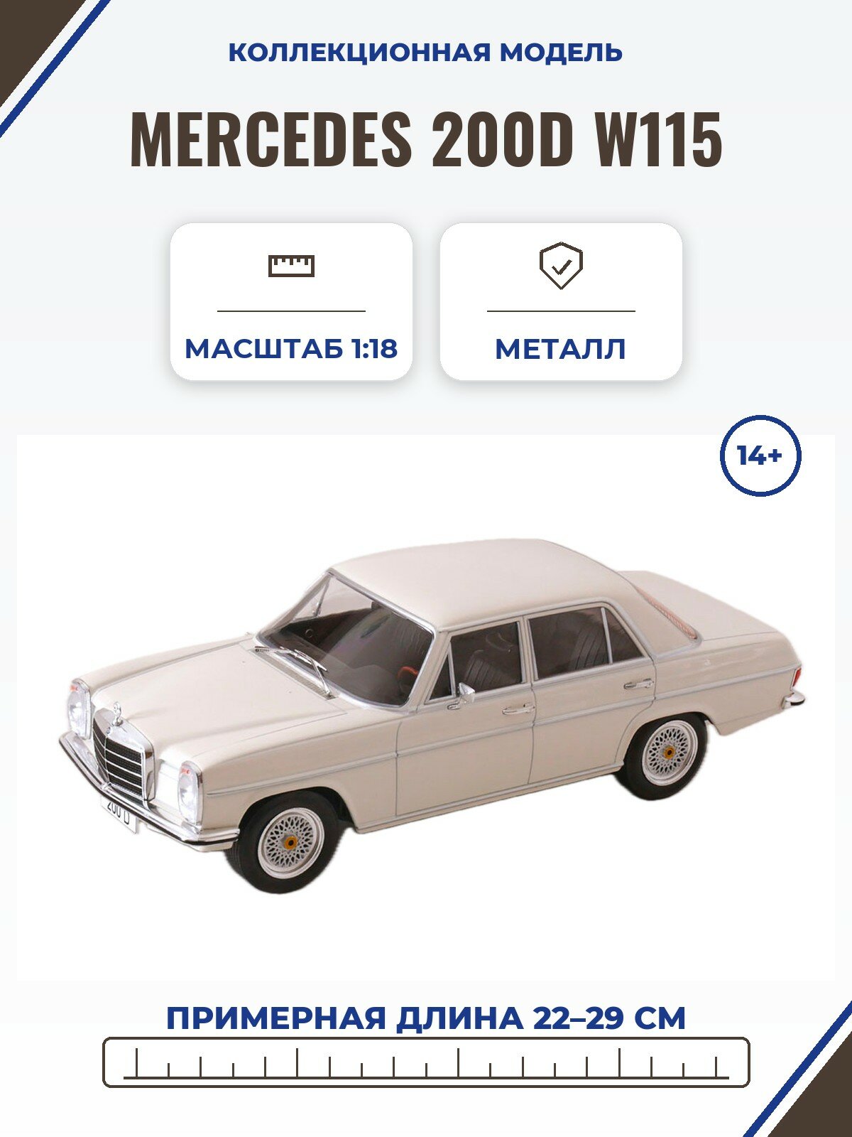 Модель коллекционная MCG Mercedes 200D W115 creme-white