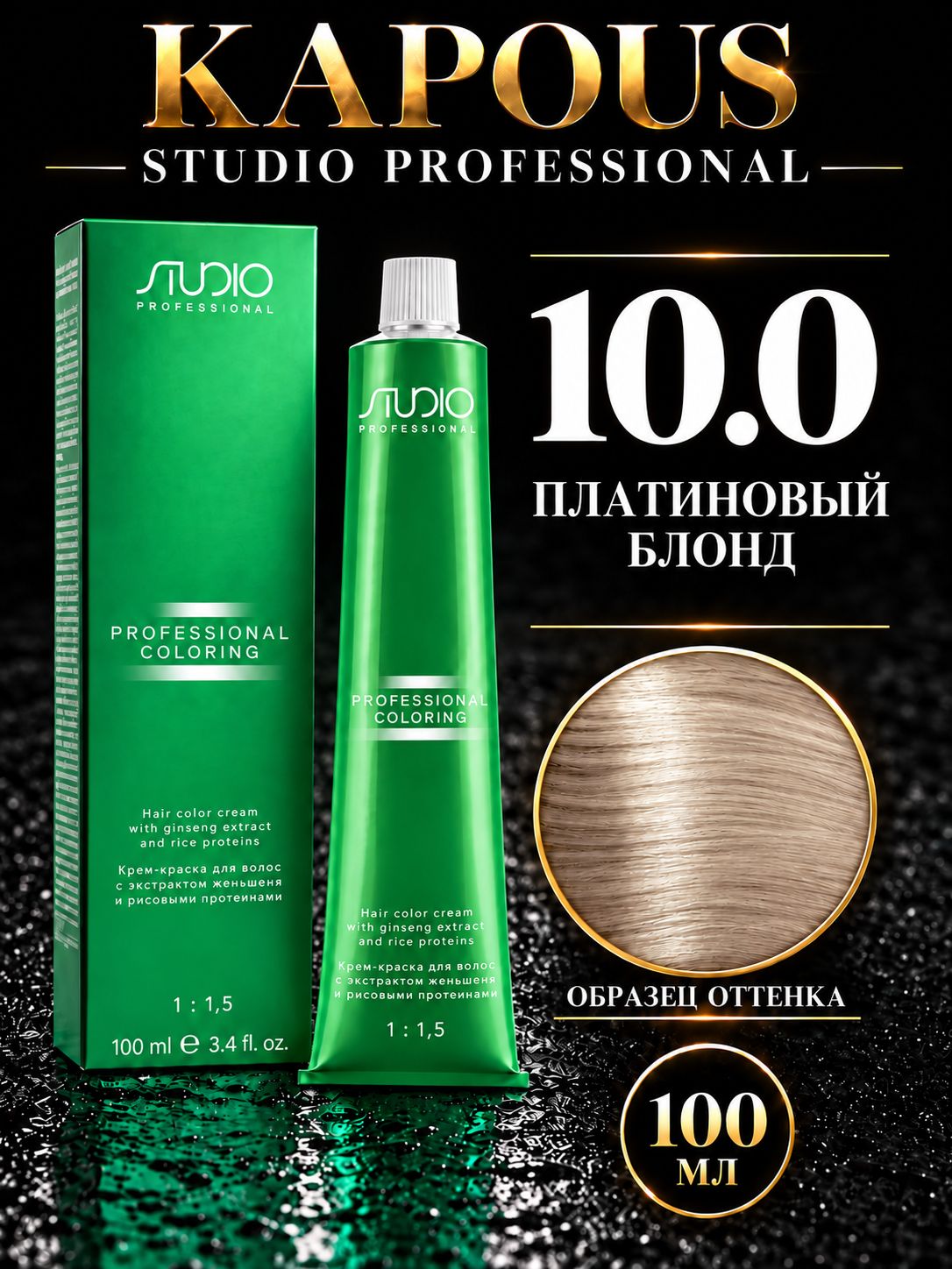 Studio Крем краска для волос 10.0 платиновый блондин