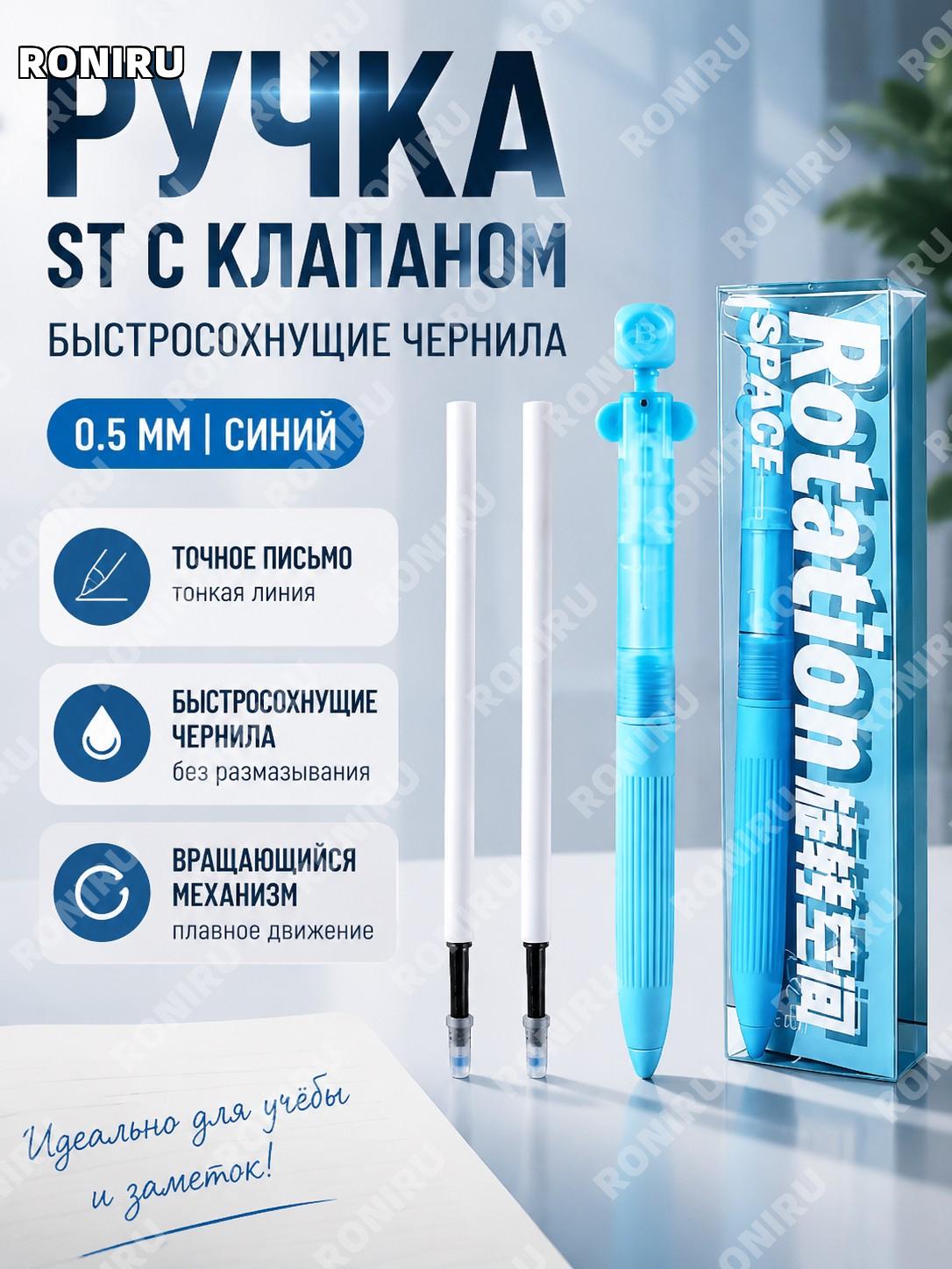 Синяя ручка с поворотным механизмом и клапанным наконечником, скоросохнущая, >0.5 мм для учебы и офиса каждый день
