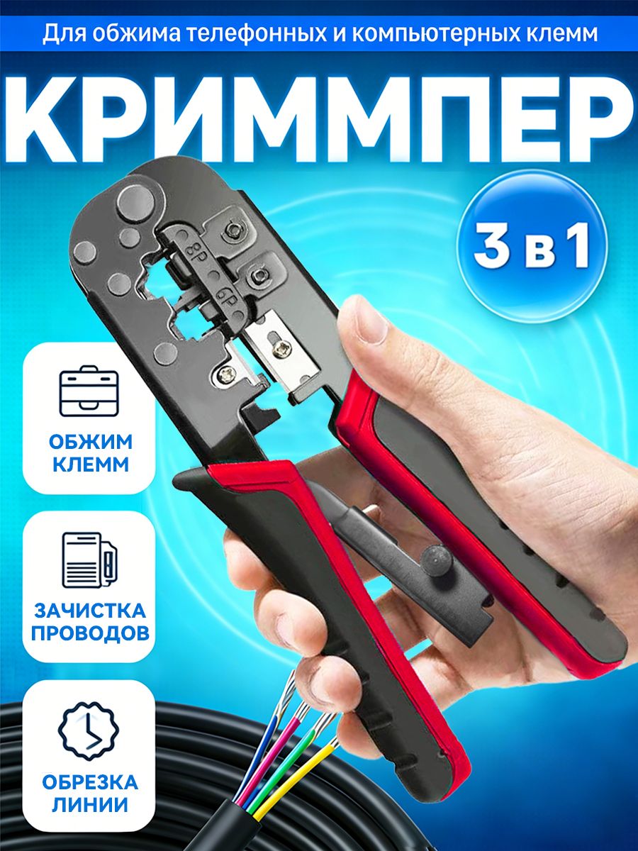 Профессиональные Клещи для Сетевых Кабелей: Всё в Одном Инструменте