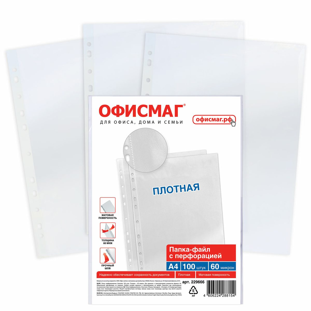 Файл-вкладыш с перфорацией Офисмаг (А4, 60мкм, плотный матовый) 100шт. (229666)