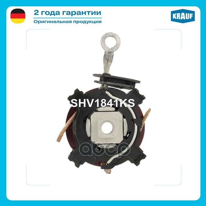 Щеткодержатель стартера Krauf арт. SHV1841KS