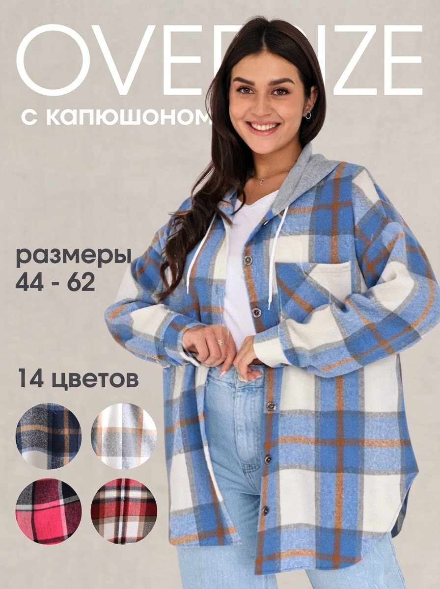 Рубашка Lady Gina в клетку с капюшоном фланелевая теплая