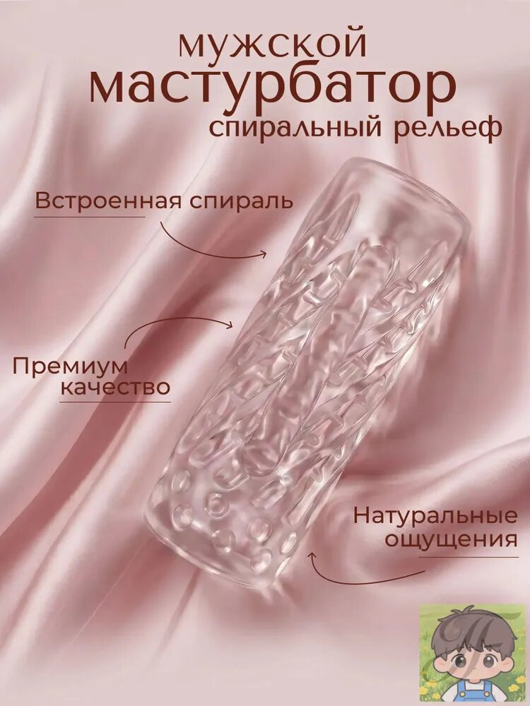 Мастурбатор сквозной / прозрачный