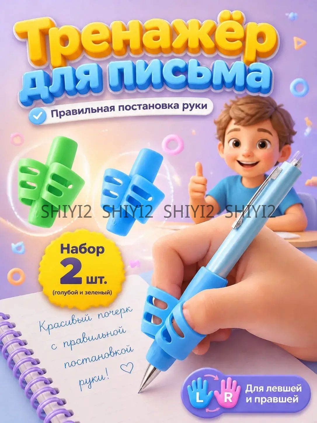 Тренажер для постановки письма 2 шт (голубой+зеленый)/Насадка-тренажер силиконовая на ручку для постановки письма, набор 2 шт.