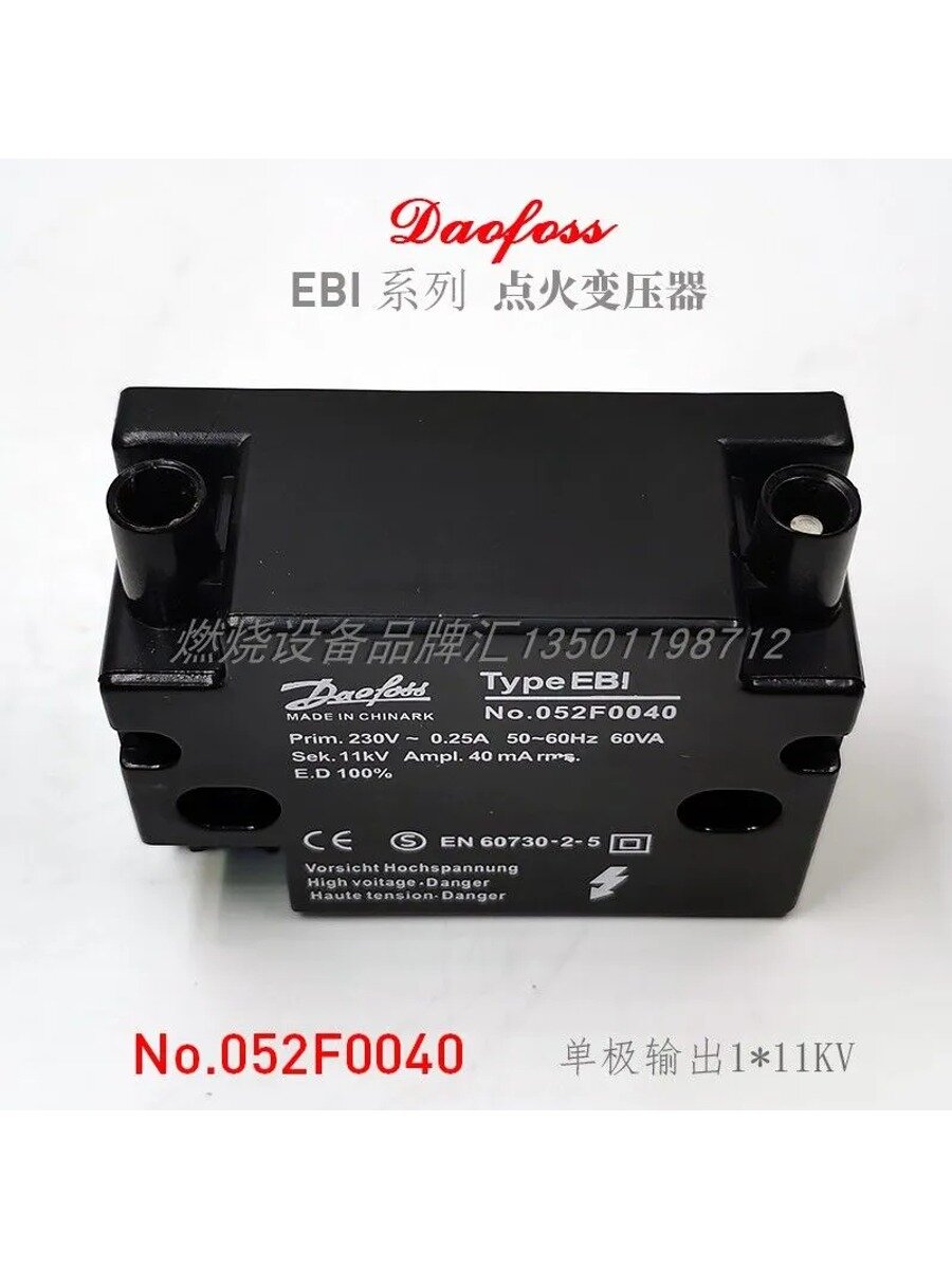 Трансформатор зажигания Danfoss (старая модель EBI 052F0040, однополюсный *с кабелем питания)