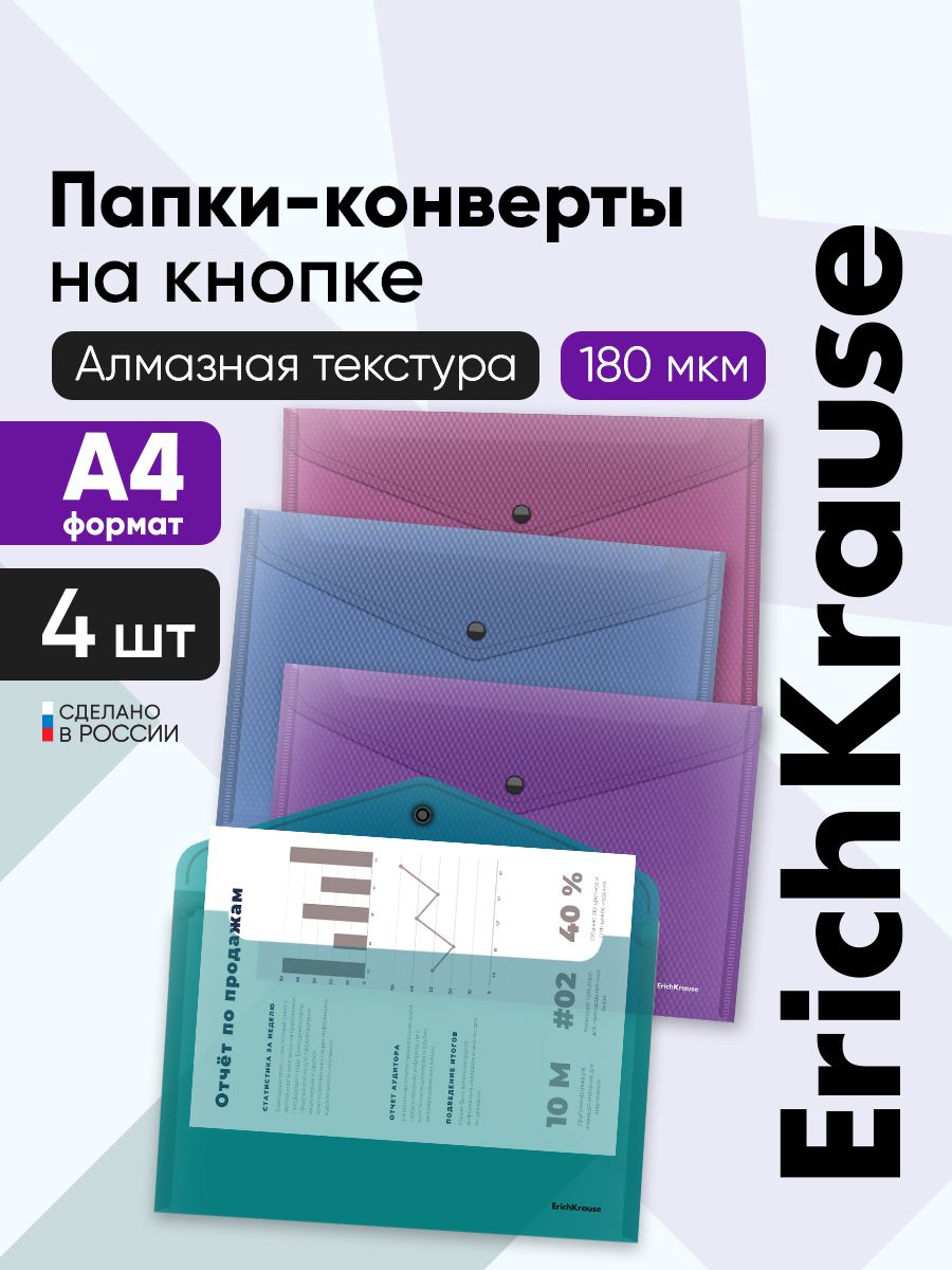 Папка для документов семейная А4 на кнопке, 4 штуки