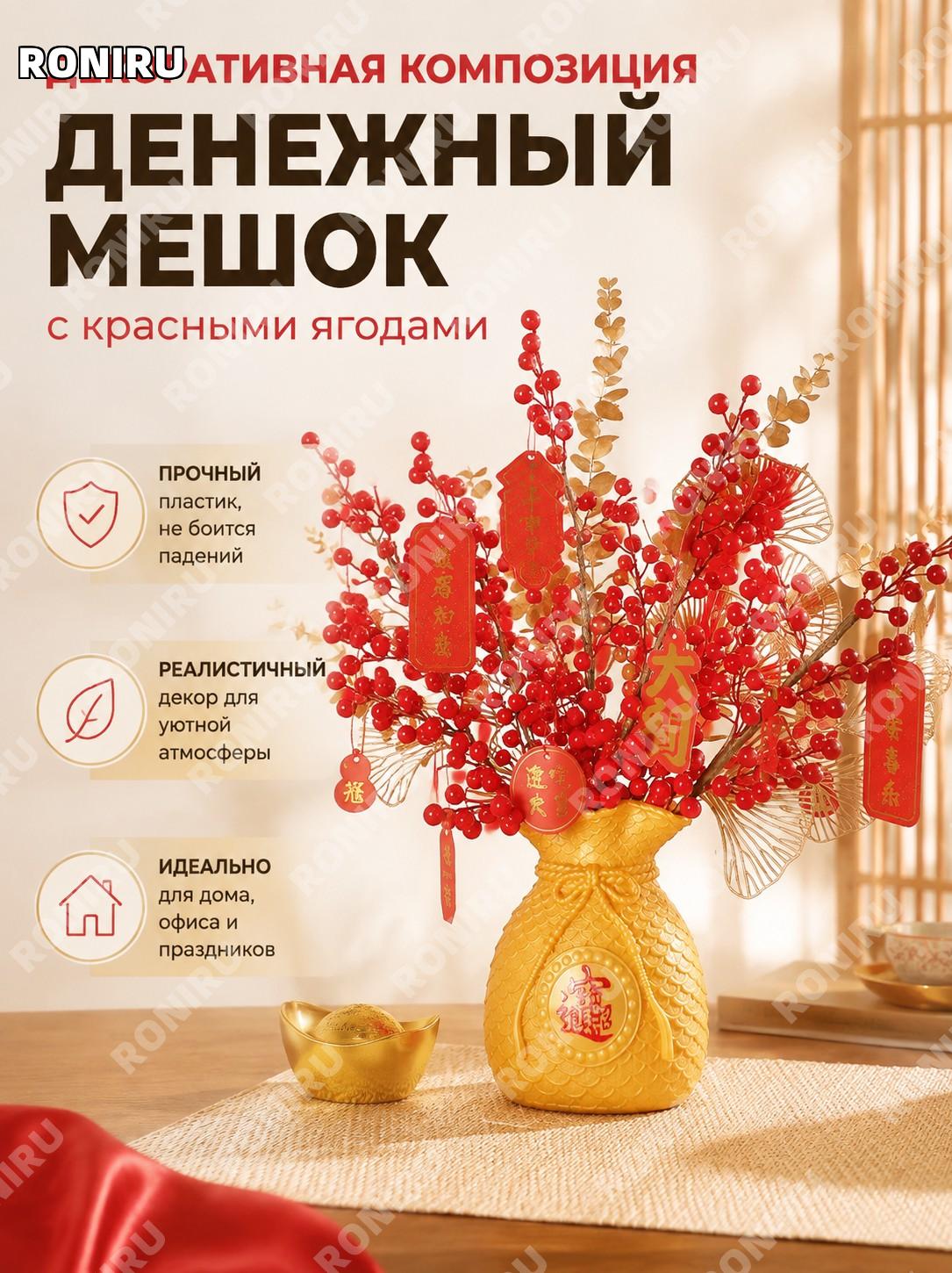 Декоративная композиция золотой красный мешочек счастья 5 веток с 4-ветвевыми красными плодами эвкалипт гинкго лист