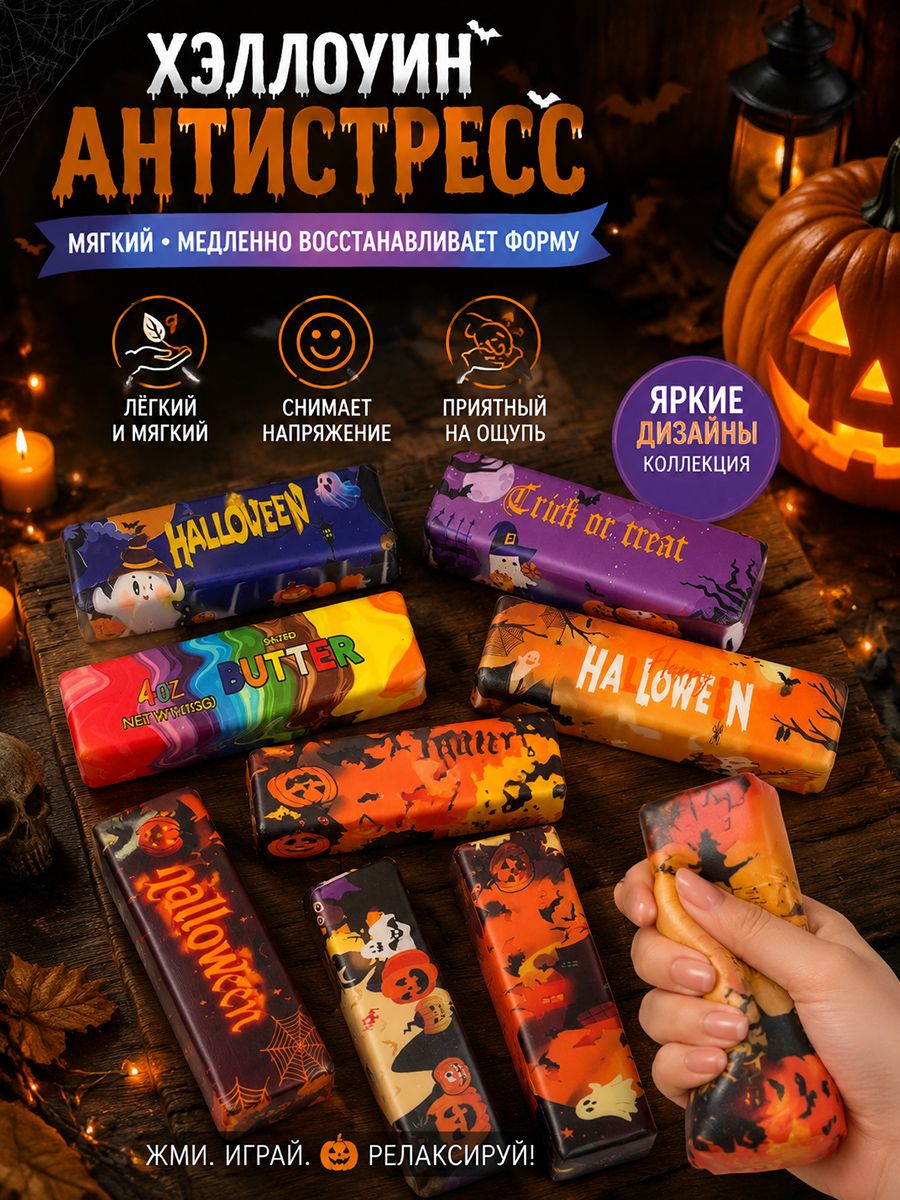 Дамплинги игрушка антистресс-Хэллоуин