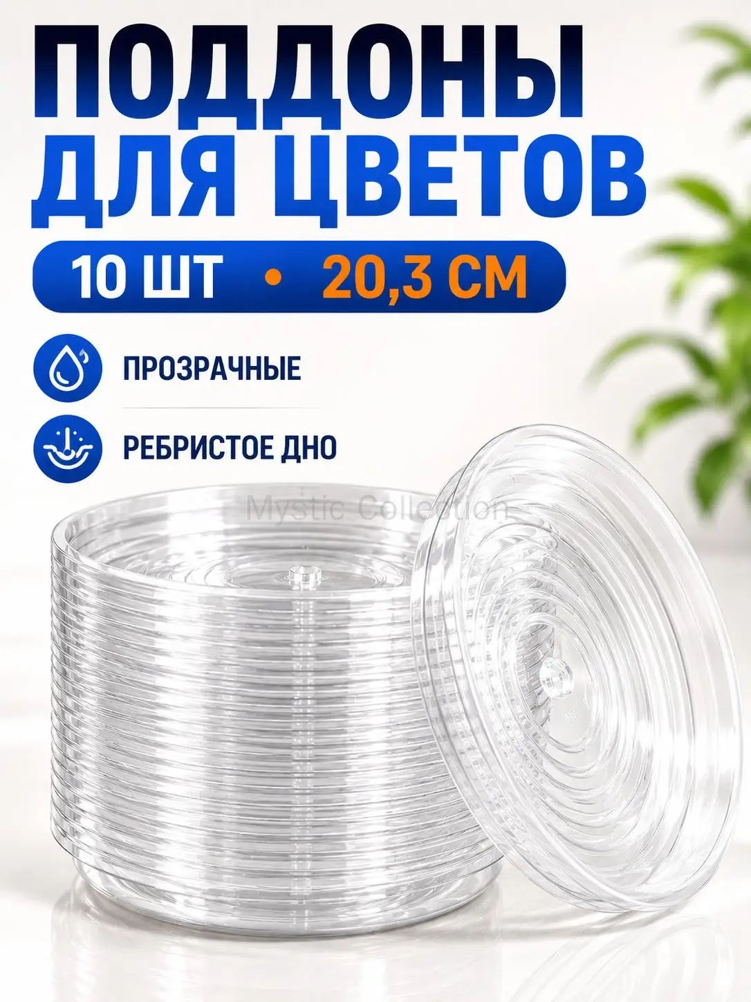 Поддон для цветов 20 см x 20 см x 4 см 10 шт пластик прозрачный