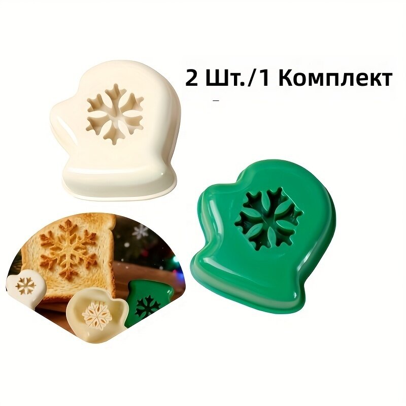 Формы для печенья «Снежинка», комплект 2 шт, цвет белый+зеленый, для выпечки теста