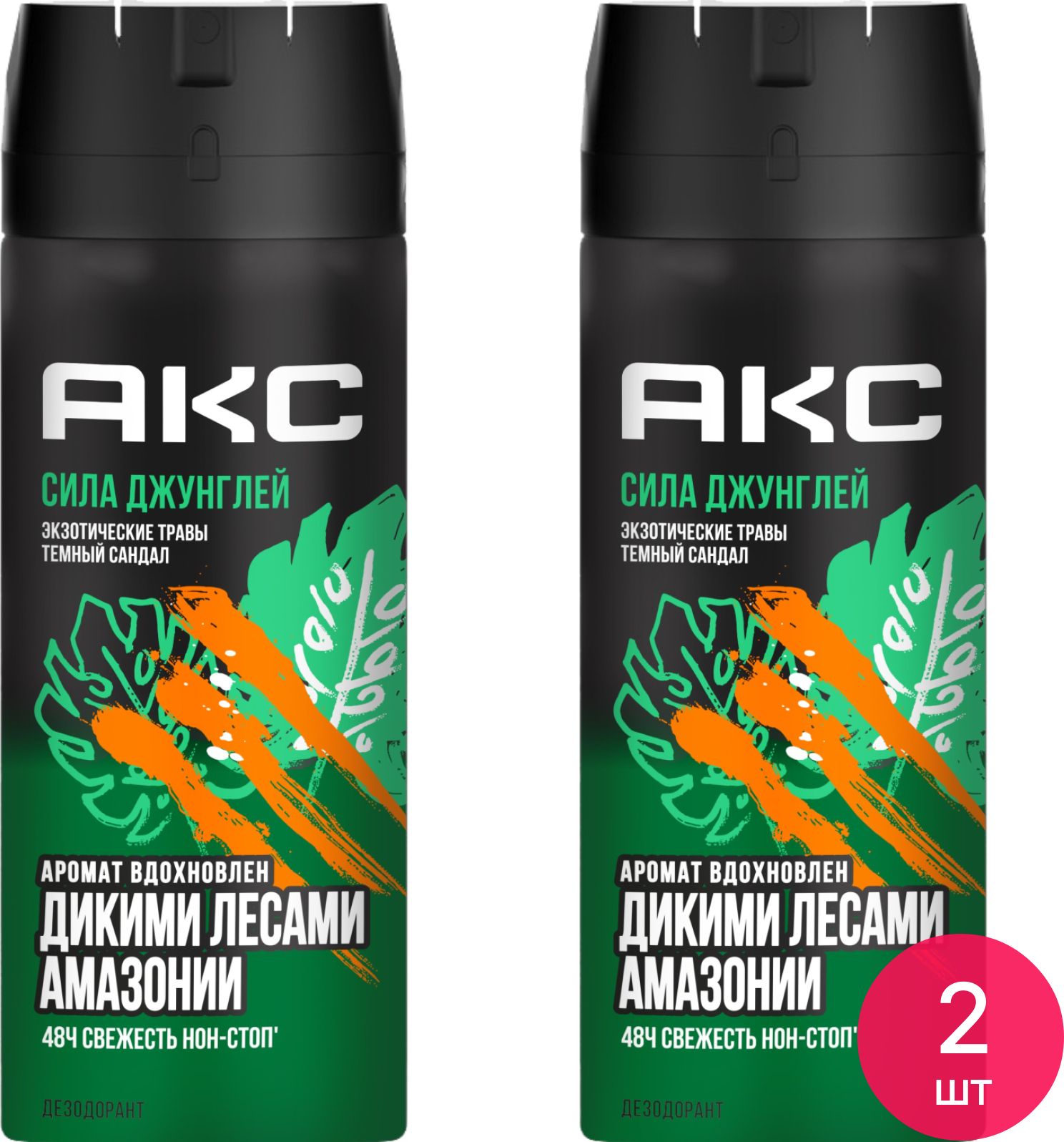 Axe / Акс Сила Джунглей Дезодорант мужской аэрозоль с антибактериальным эффектом 150мл / защита от пота (комплект из 2 шт)