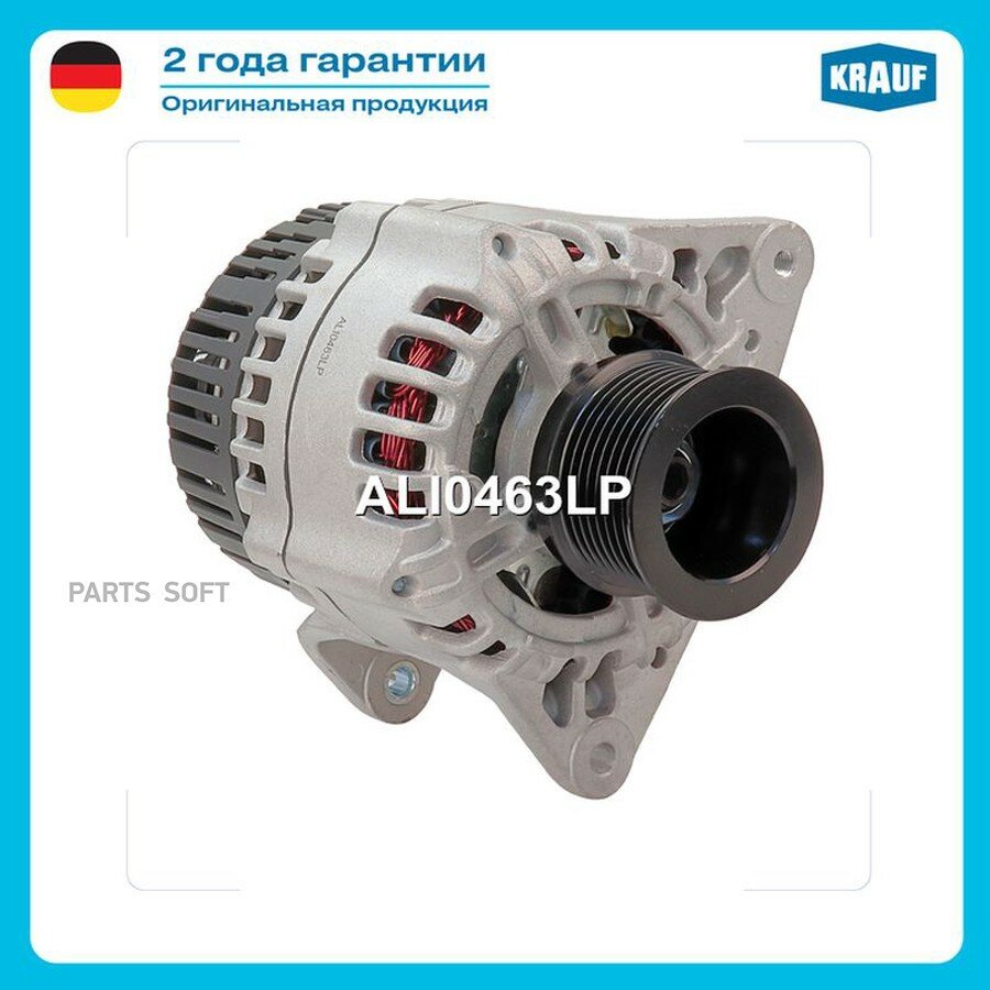 Генератор! 120A 12V MASSEY-FERGUSON MF 6260 от официального дистрибьютора, KRAUF, артикул ALI0463LP